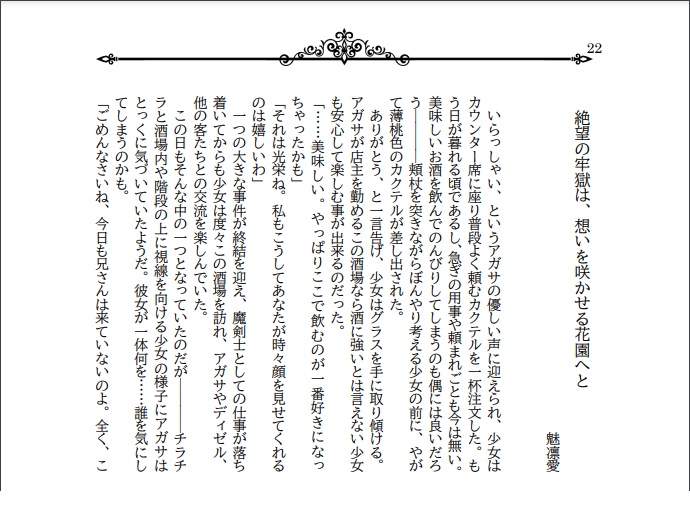 【ディゼ主】Dark Fencer's Love Story