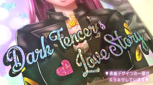 【ディゼ主】Dark Fencer's Love Story