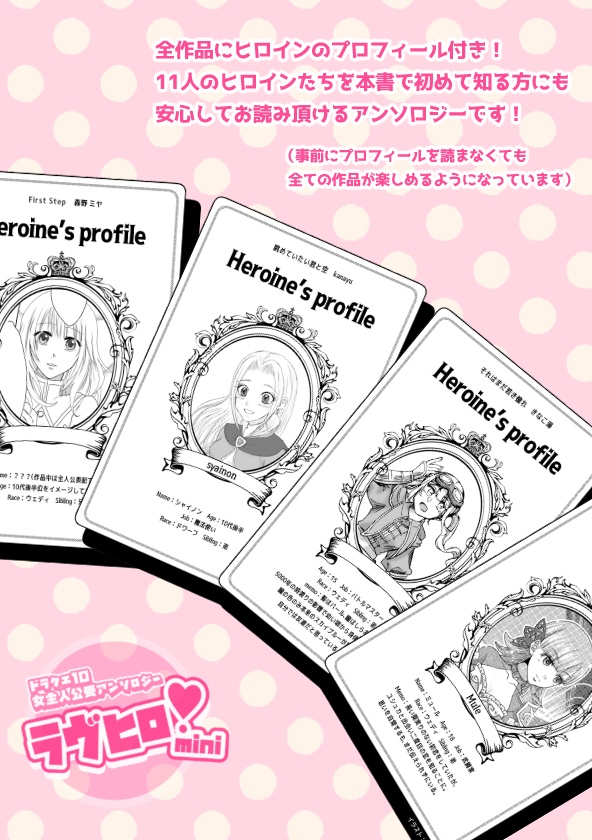 主♀受アンソロジー「ラヴヒロ!mini」