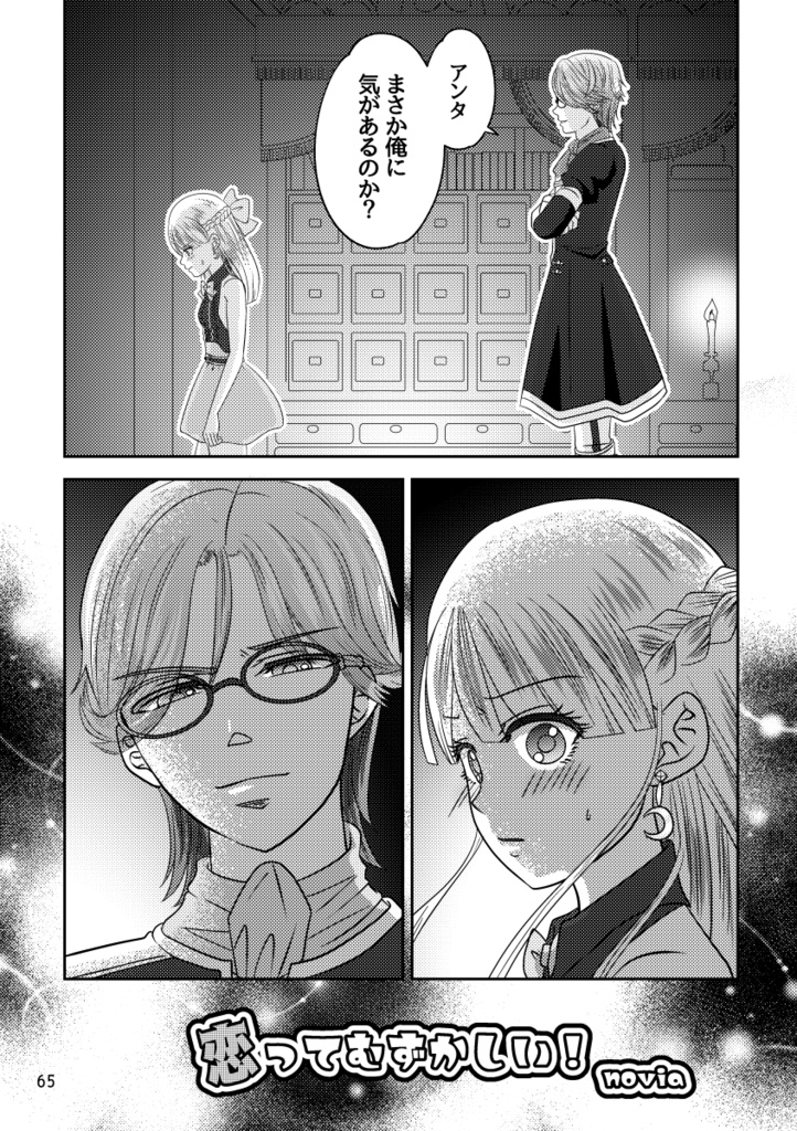 主♀受アンソロジー「ラヴヒロ!mini」