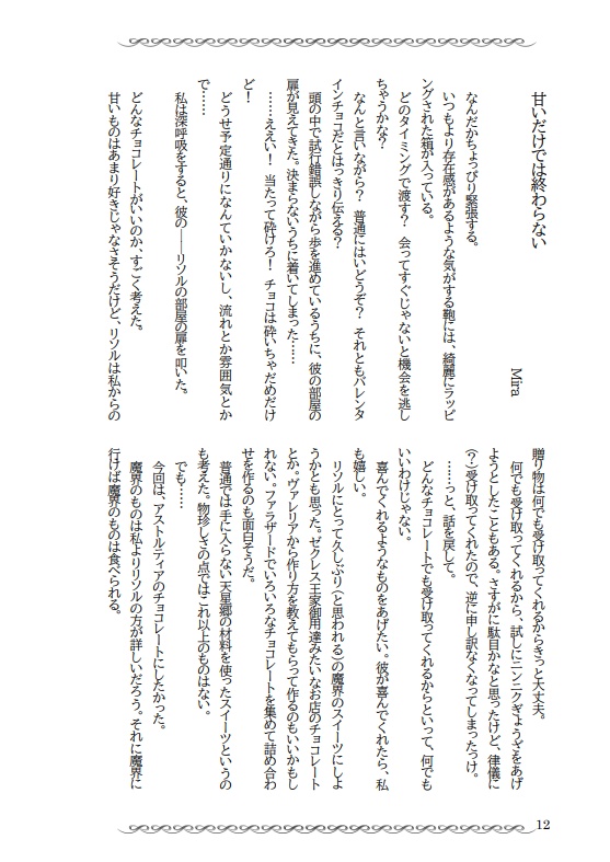 主♀受アンソロジー「ラヴヒロ!mini」