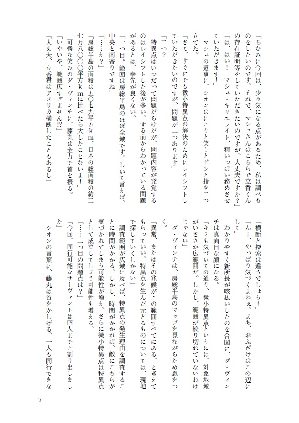 世界はとってもユートピア