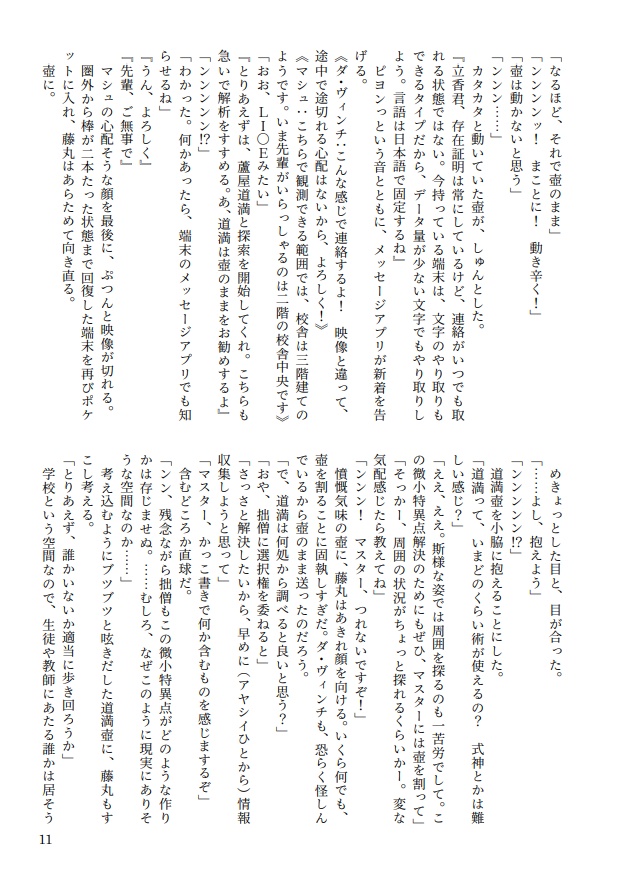 似て非なり。異なれど同じく。