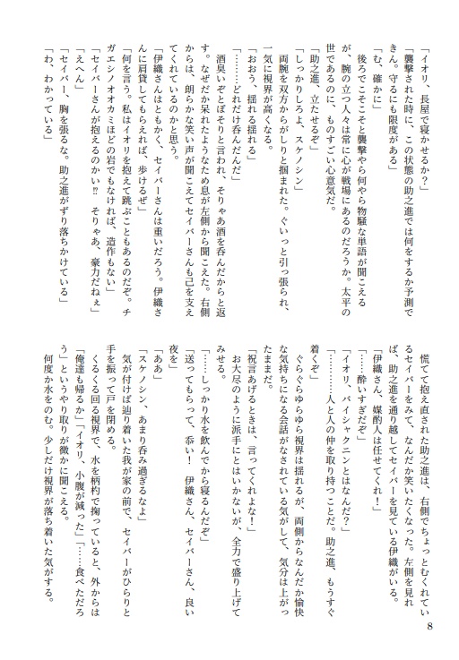 浅草同心雑録 春に酒に月に