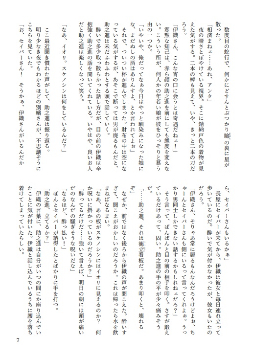 浅草同心雑録 春に酒に月に