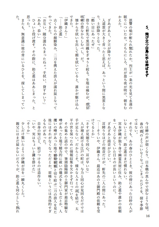 浅草同心雑録 春に酒に月に