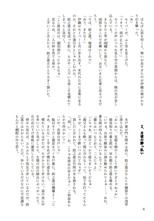 浅草同心雑録 春に酒に月に