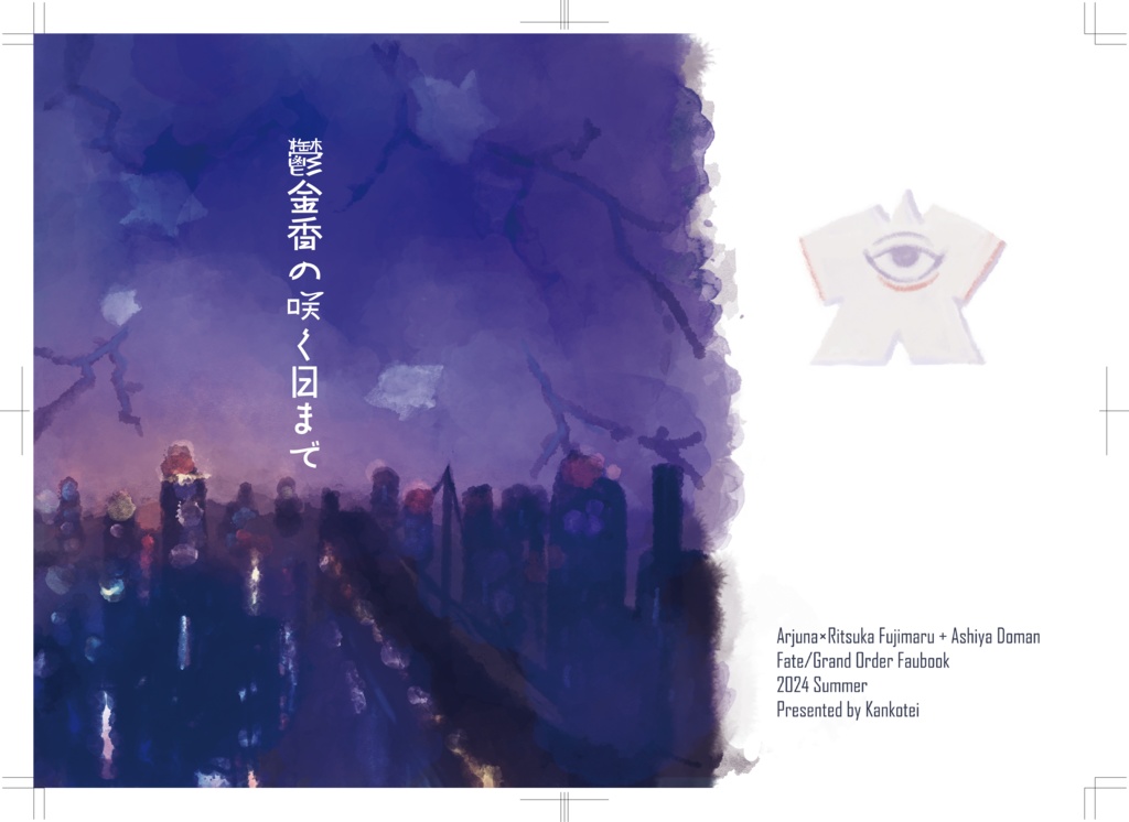 鬱金香の咲く日まで