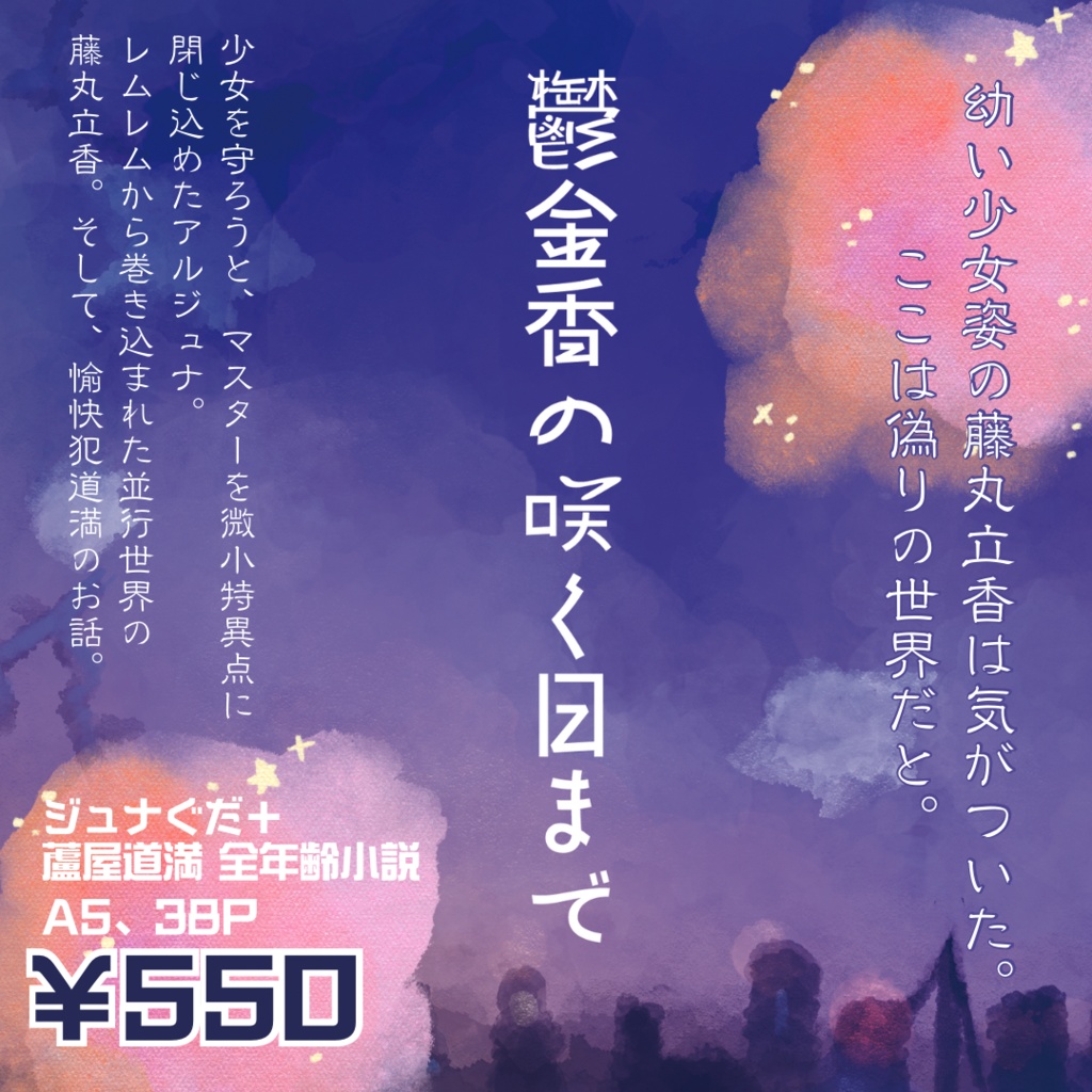 鬱金香の咲く日まで