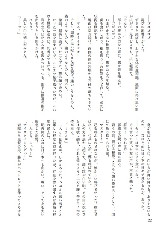 化外の地に朱華よ咲け