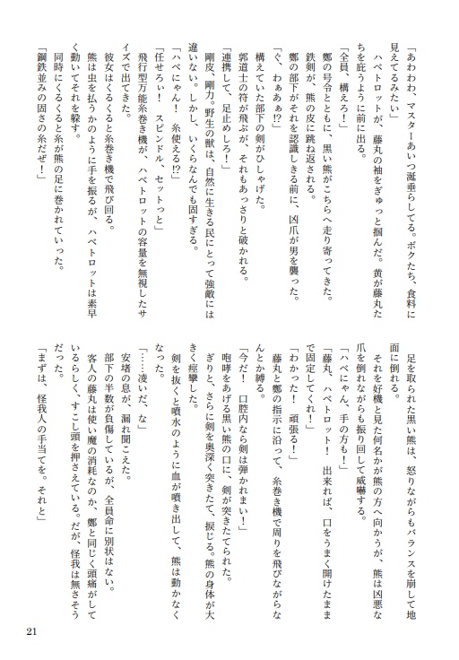 化外の地に朱華よ咲け