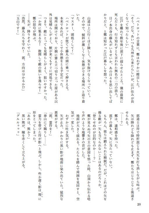 化外の地に朱華よ咲け