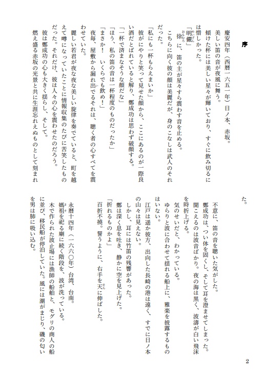 化外の地に朱華よ咲け