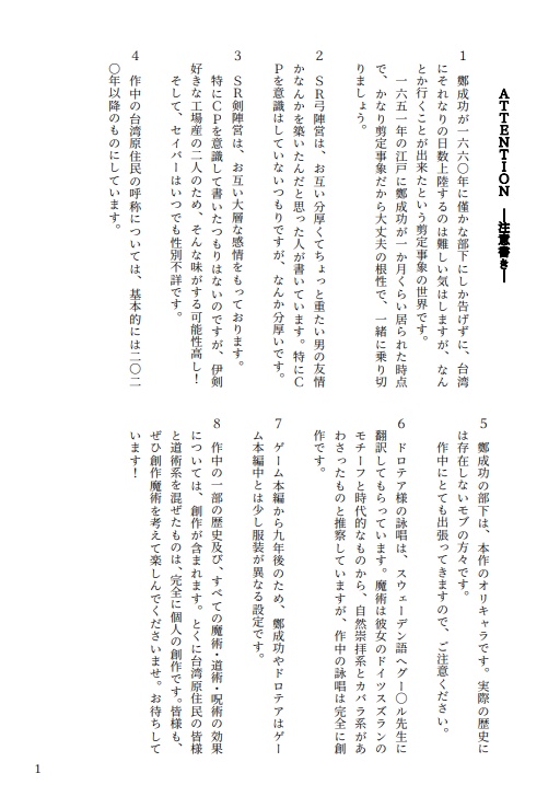 化外の地に朱華よ咲け