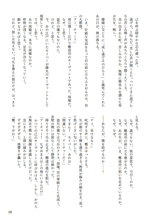 化外の地に朱華よ咲け