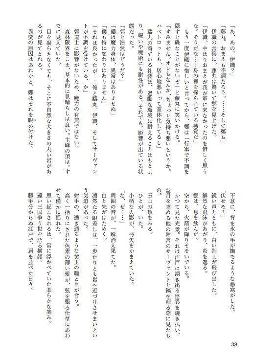 化外の地に朱華よ咲け