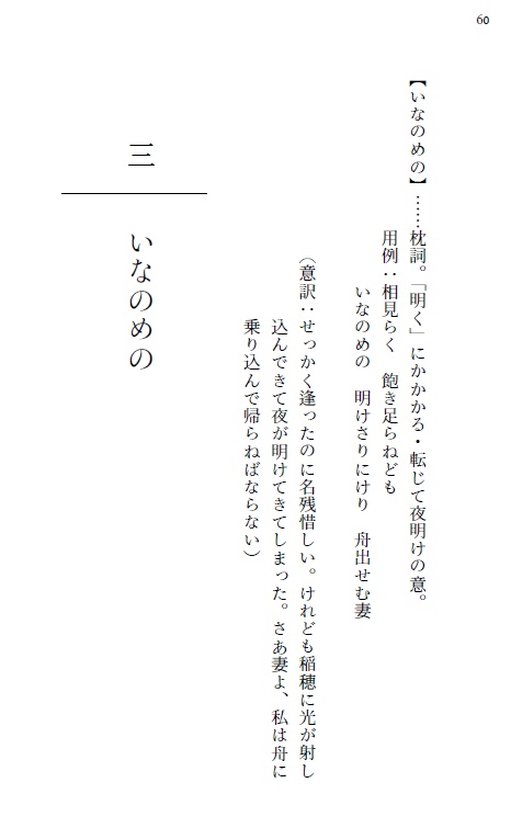 いなのめの明けさりにけり
