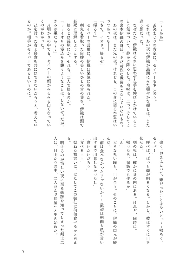 太陽がひとつ欲しくなった