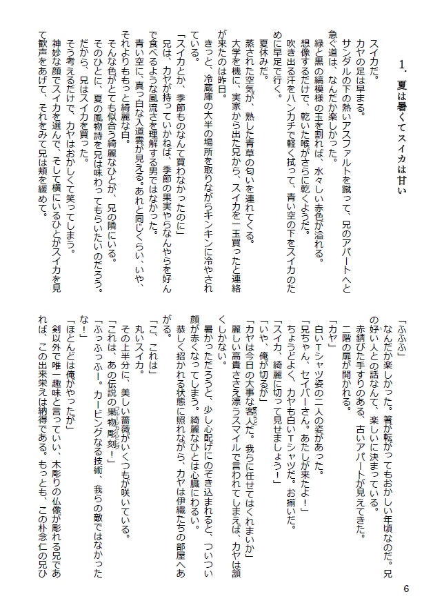 海松布みるゆめ