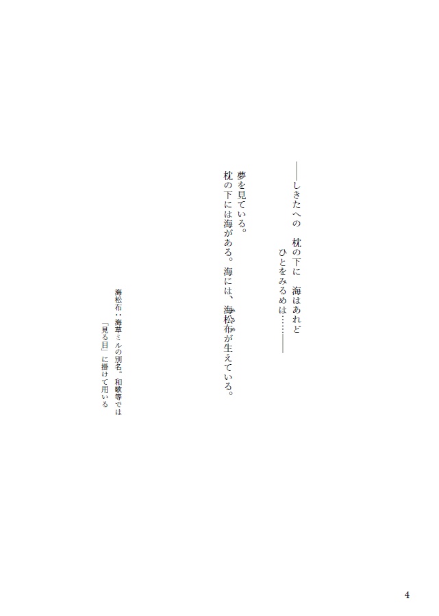 海松布みるゆめ