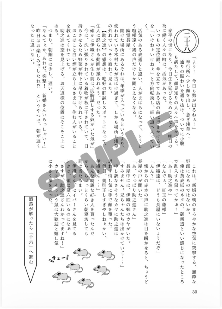 幕間・浅草同心奔走録