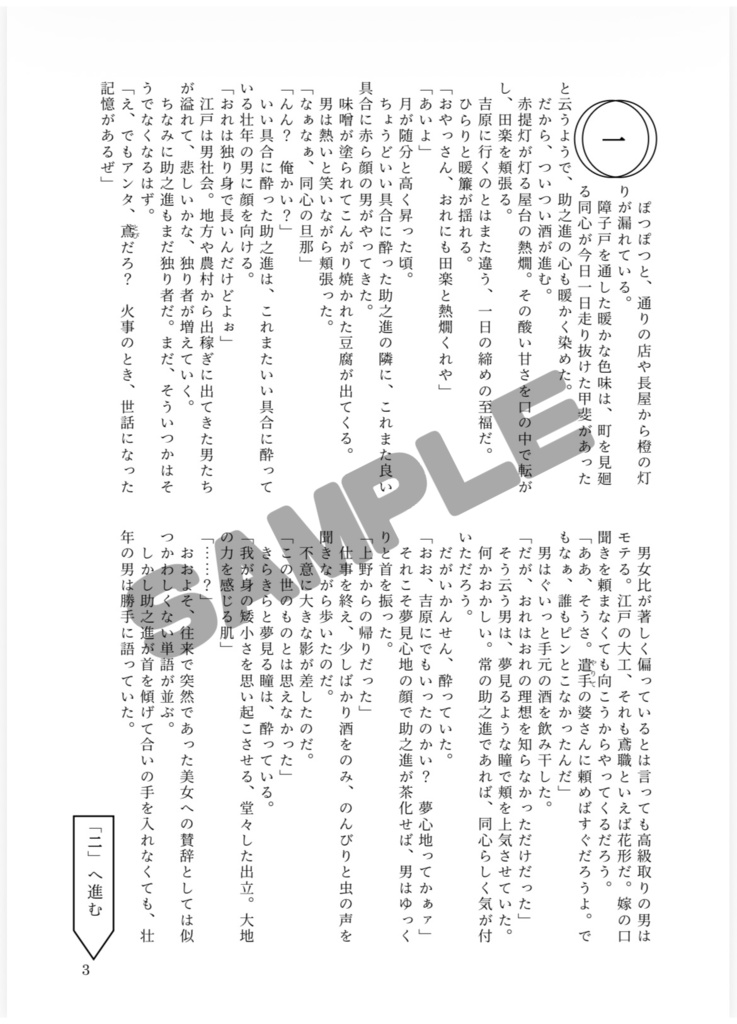 幕間・浅草同心奔走録