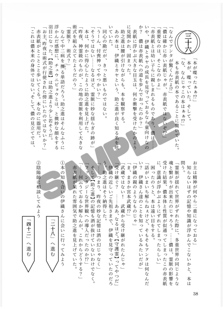 幕間・浅草同心奔走録