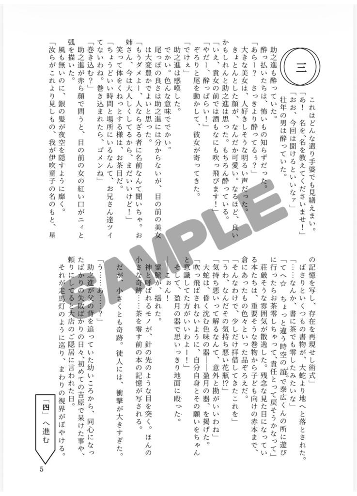 幕間・浅草同心奔走録