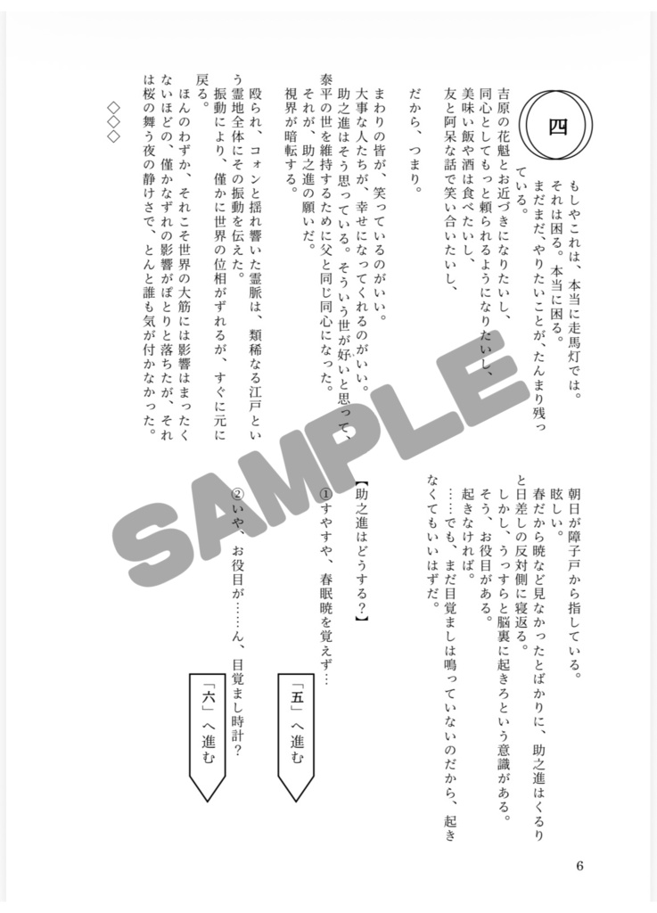 幕間・浅草同心奔走録