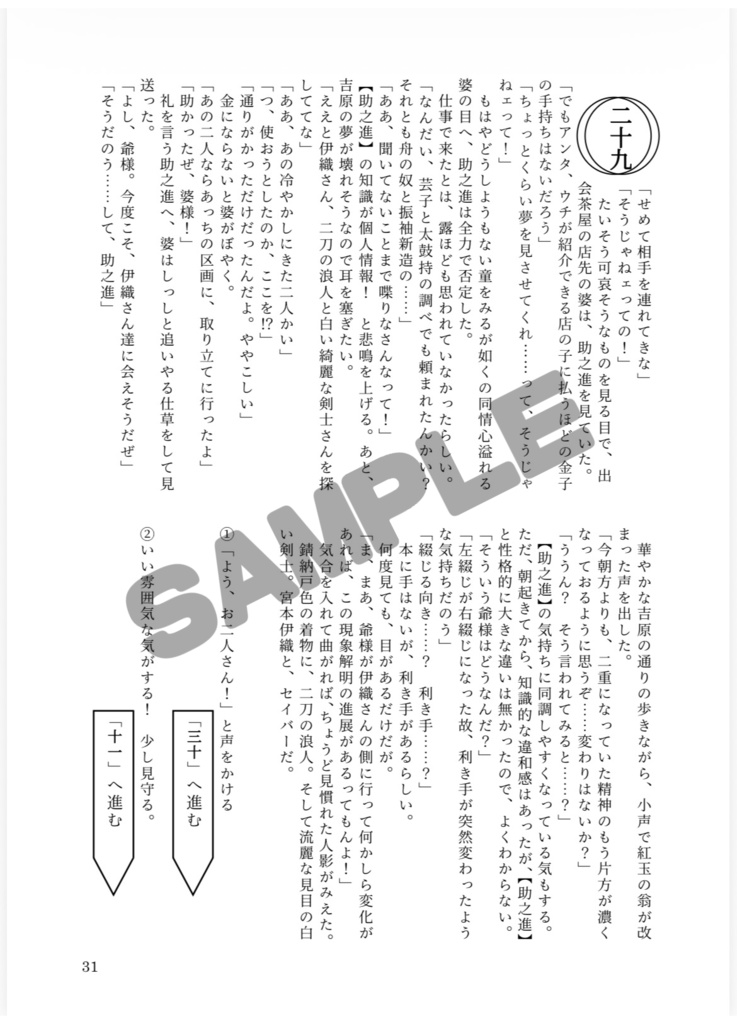 幕間・浅草同心奔走録