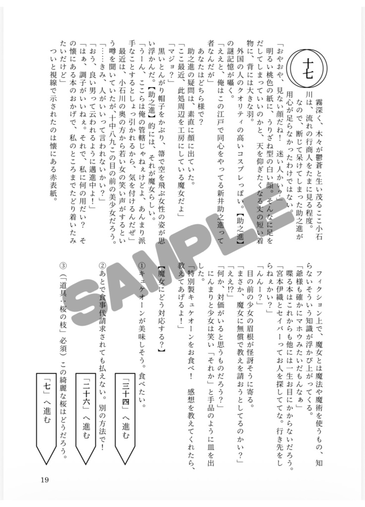 幕間・浅草同心奔走録