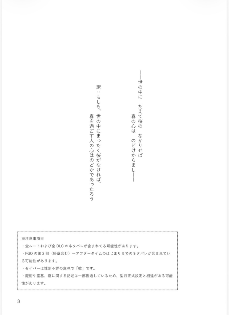たえて桜のなかりせば