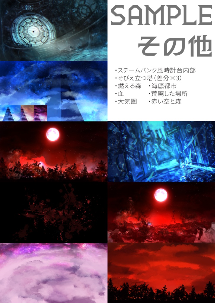 自作イラスト背景素材集