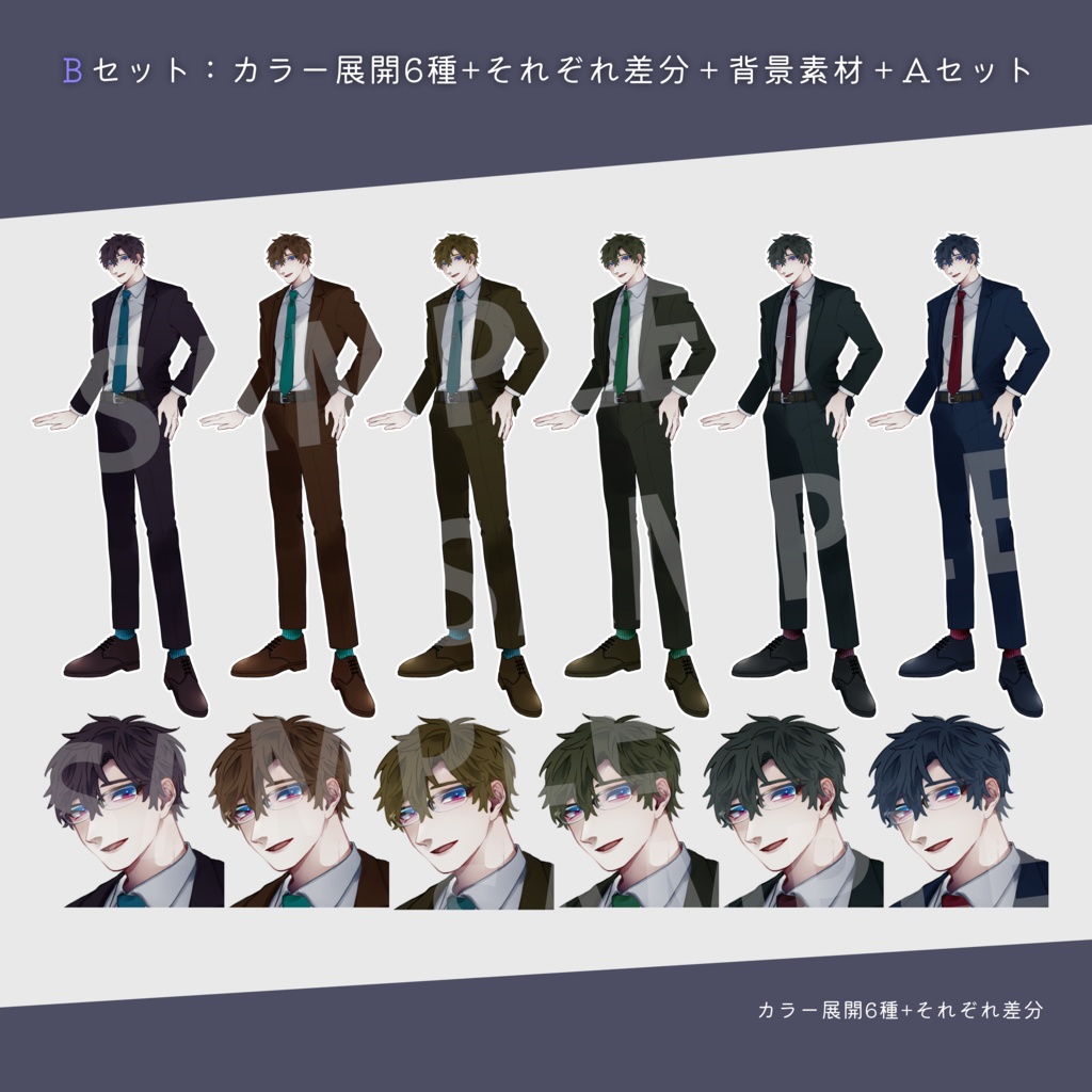立ち絵_スーツ_男性_先生_サラリーマン_全身【表情差分、色違い、背景セットあり】