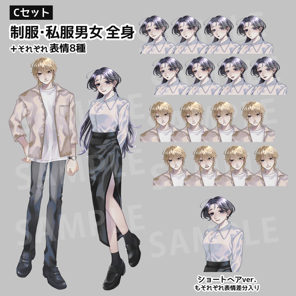 立ち絵_制服_私服_男性_女性_全身【表情差分8種】