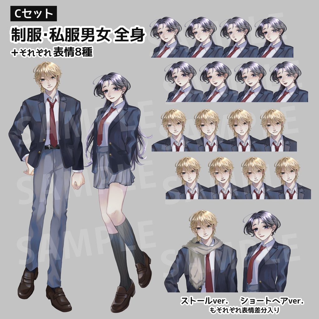 立ち絵_制服_私服_男性_女性_全身【表情差分8種】