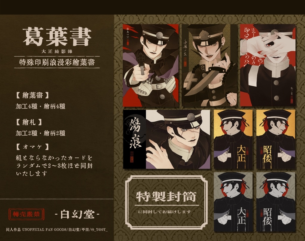 【4月上旬~中旬 頒布予定】葛葉書/特殊印刷浪漫彩絵葉書