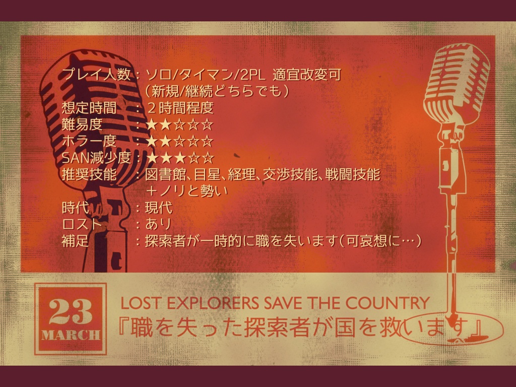 【CoC】○○○○が出たー!