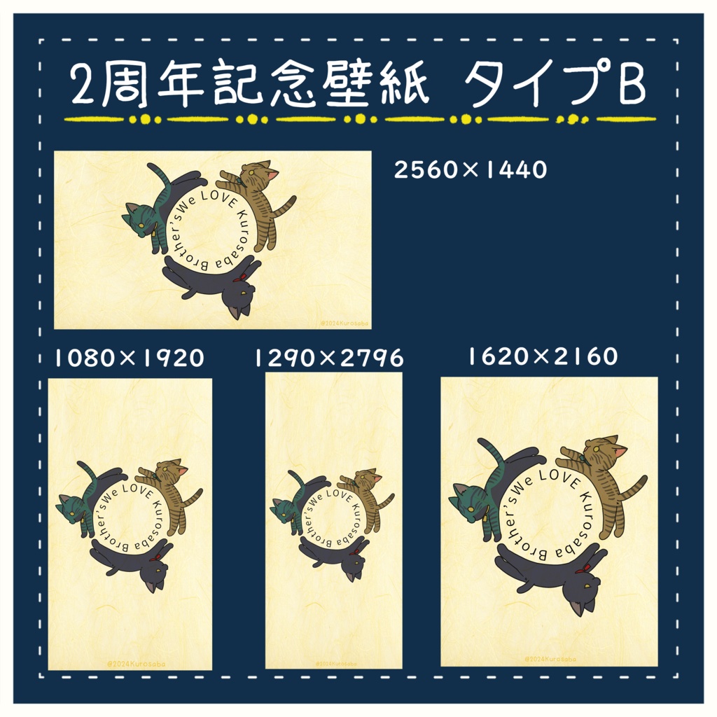 2周年記念壁紙