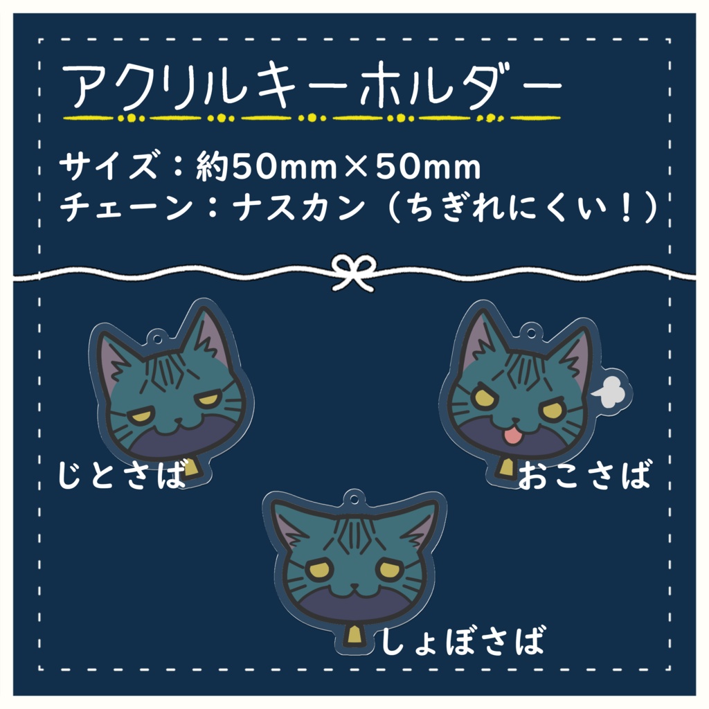 アクリルキーホルダー