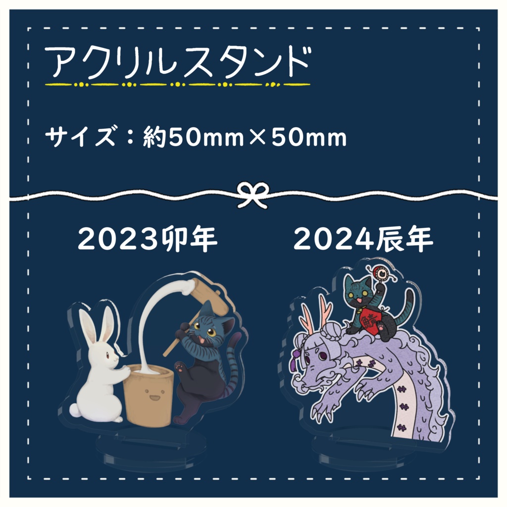 アクリルスタンド