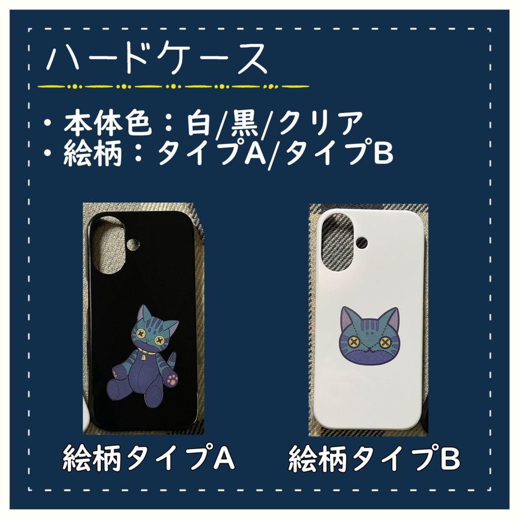 スマホハードケース(iPhone)