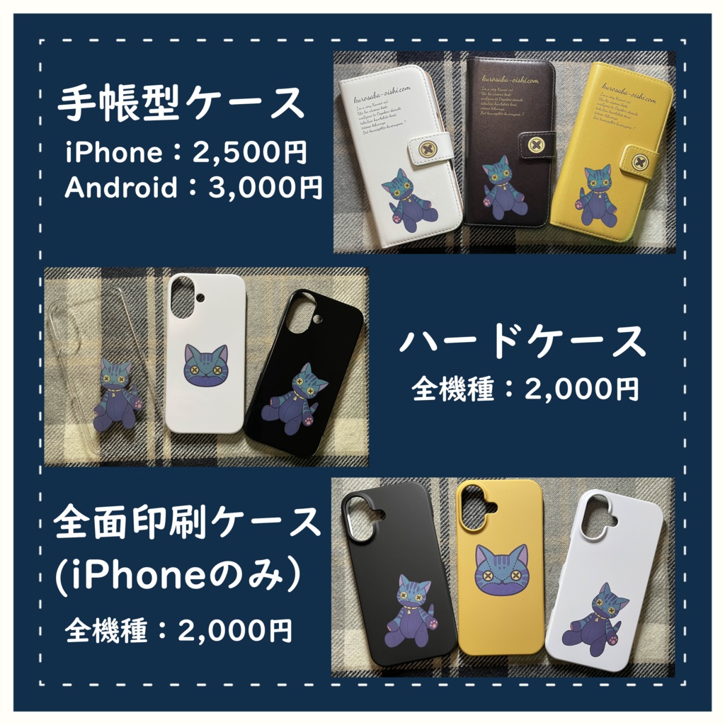 スマホケース(総合トップ)