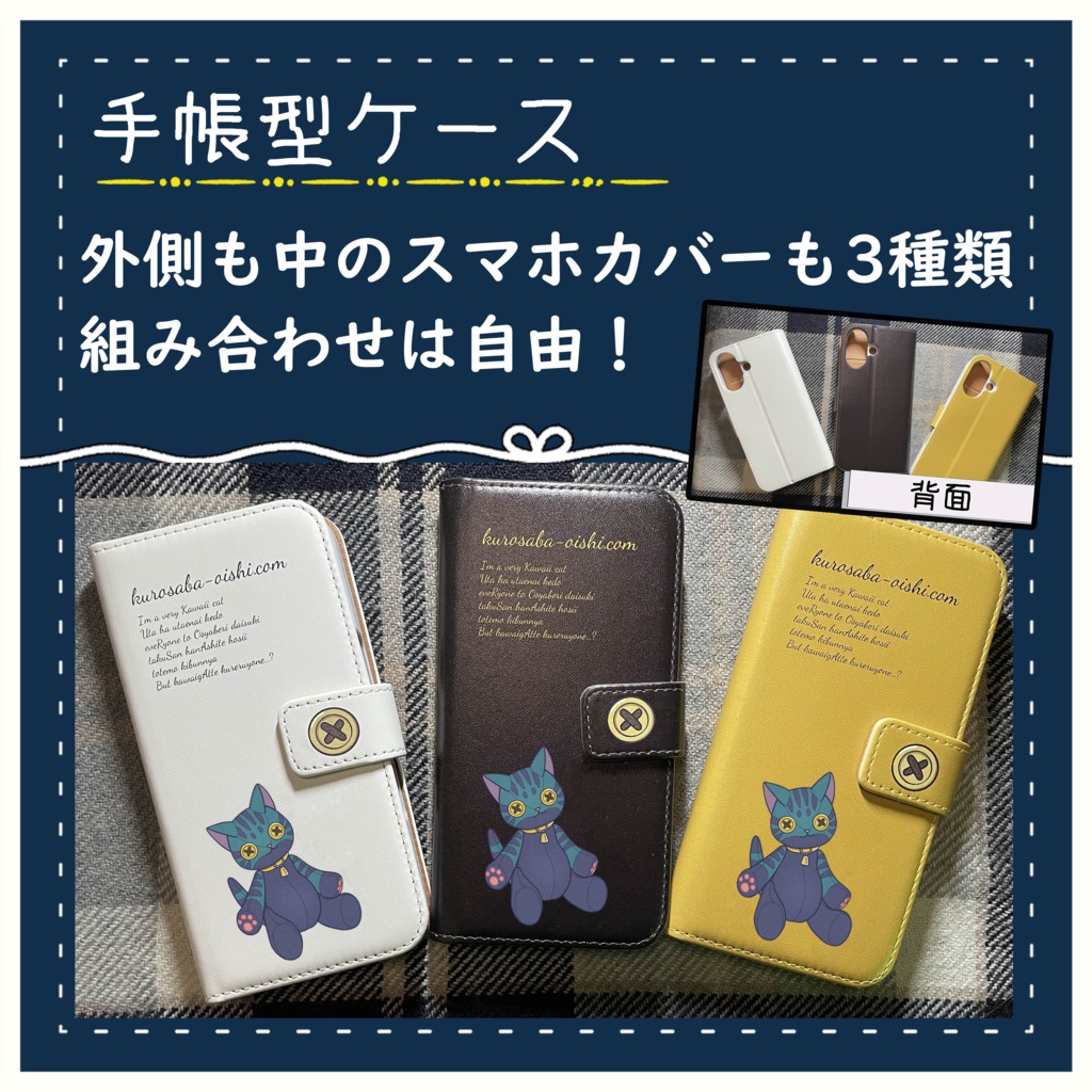 手帳型スマホケース（iPhone）