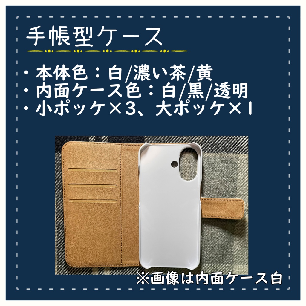手帳型スマホケース(iPhone)