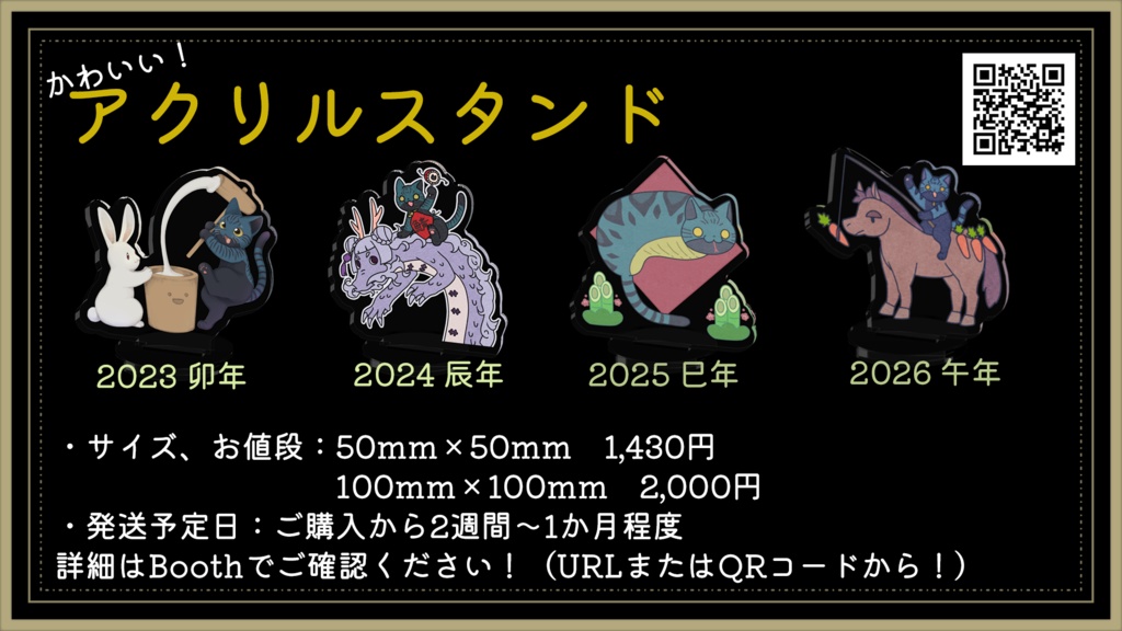 アクリルスタンド/干支