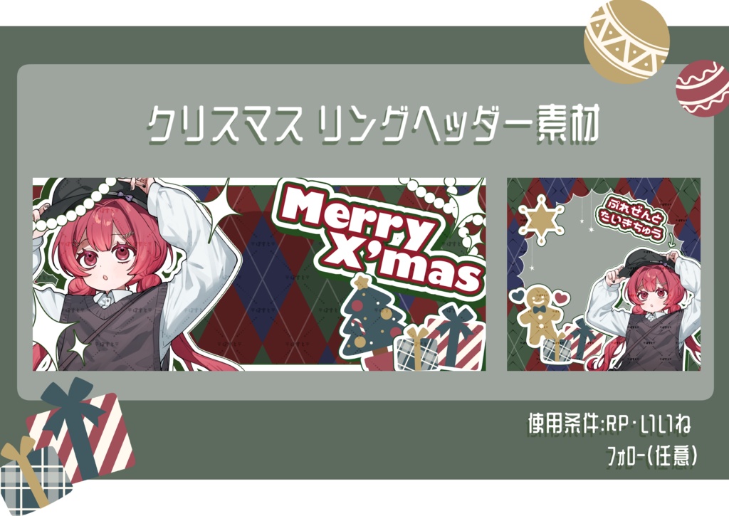 Xmas リングヘッダー素材