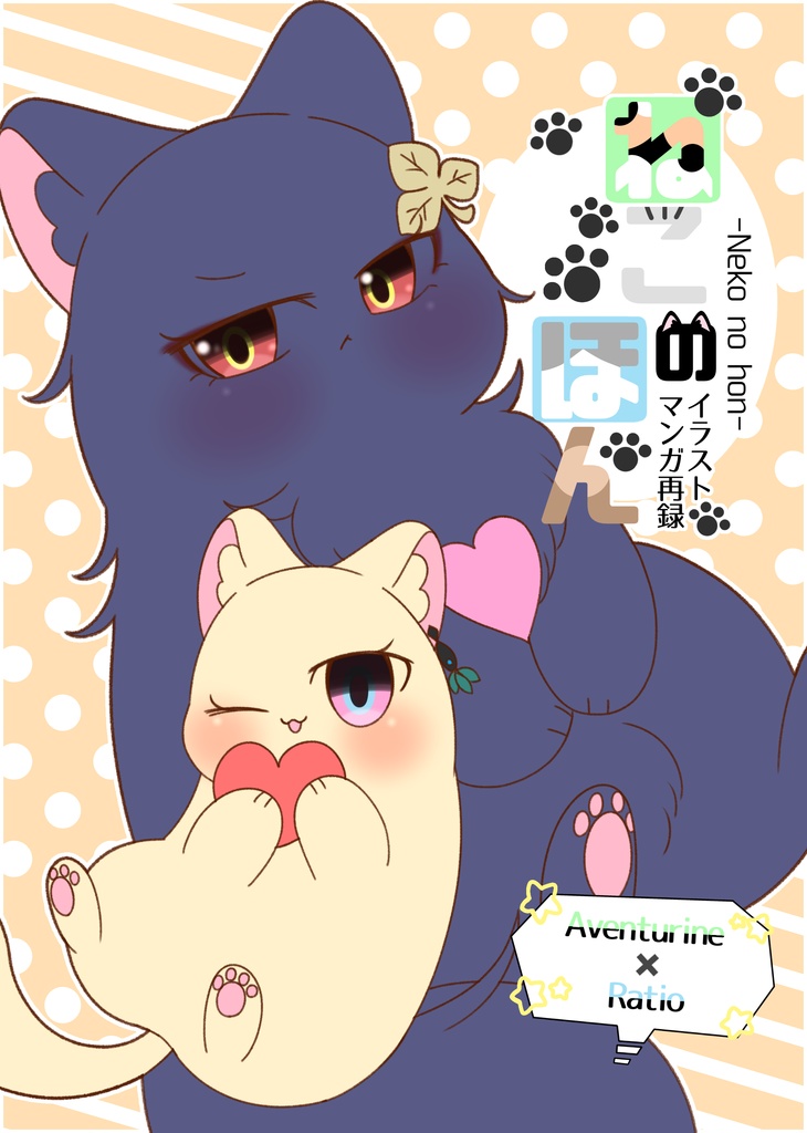 ねこのほん
