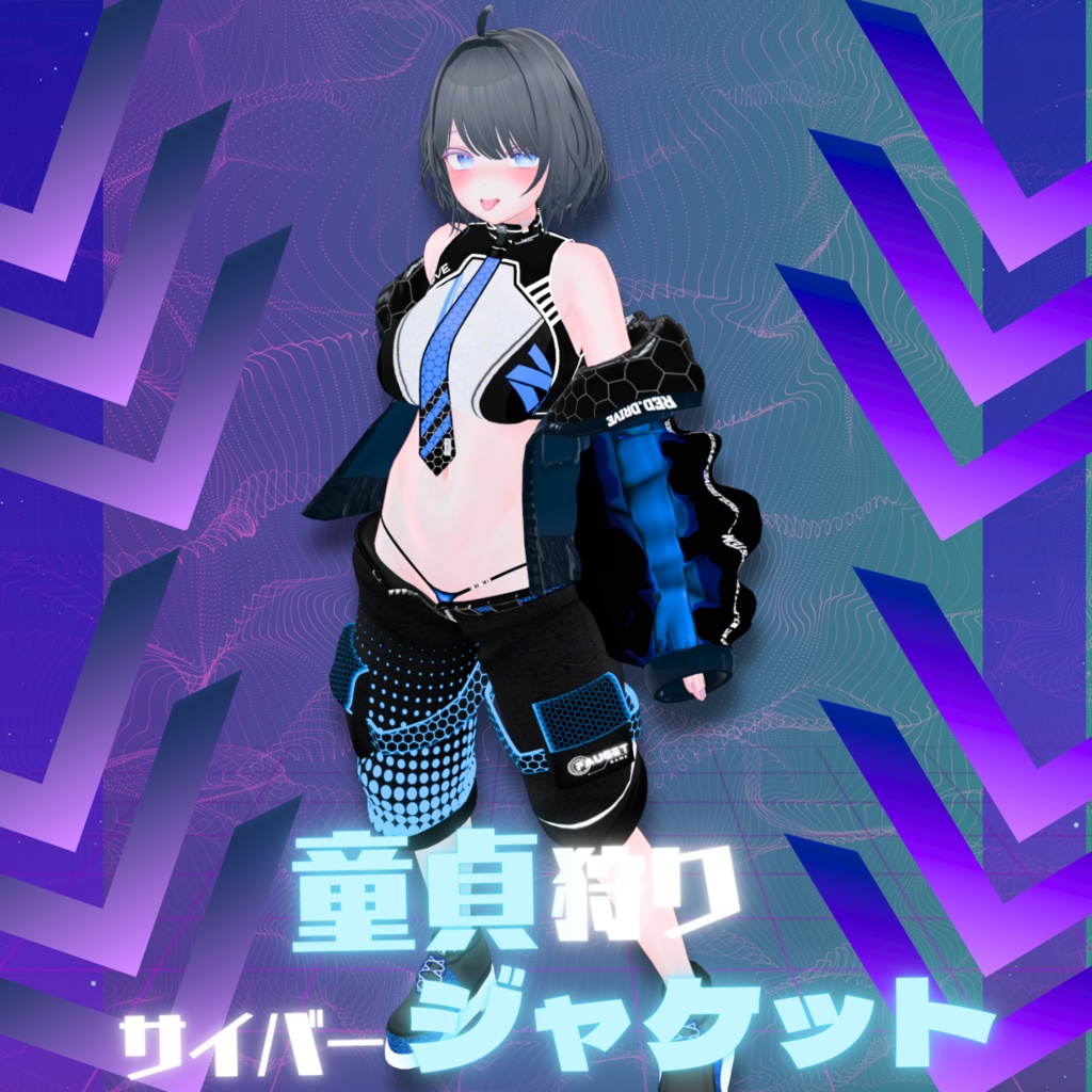 【3アバター対応】サイバージャケット