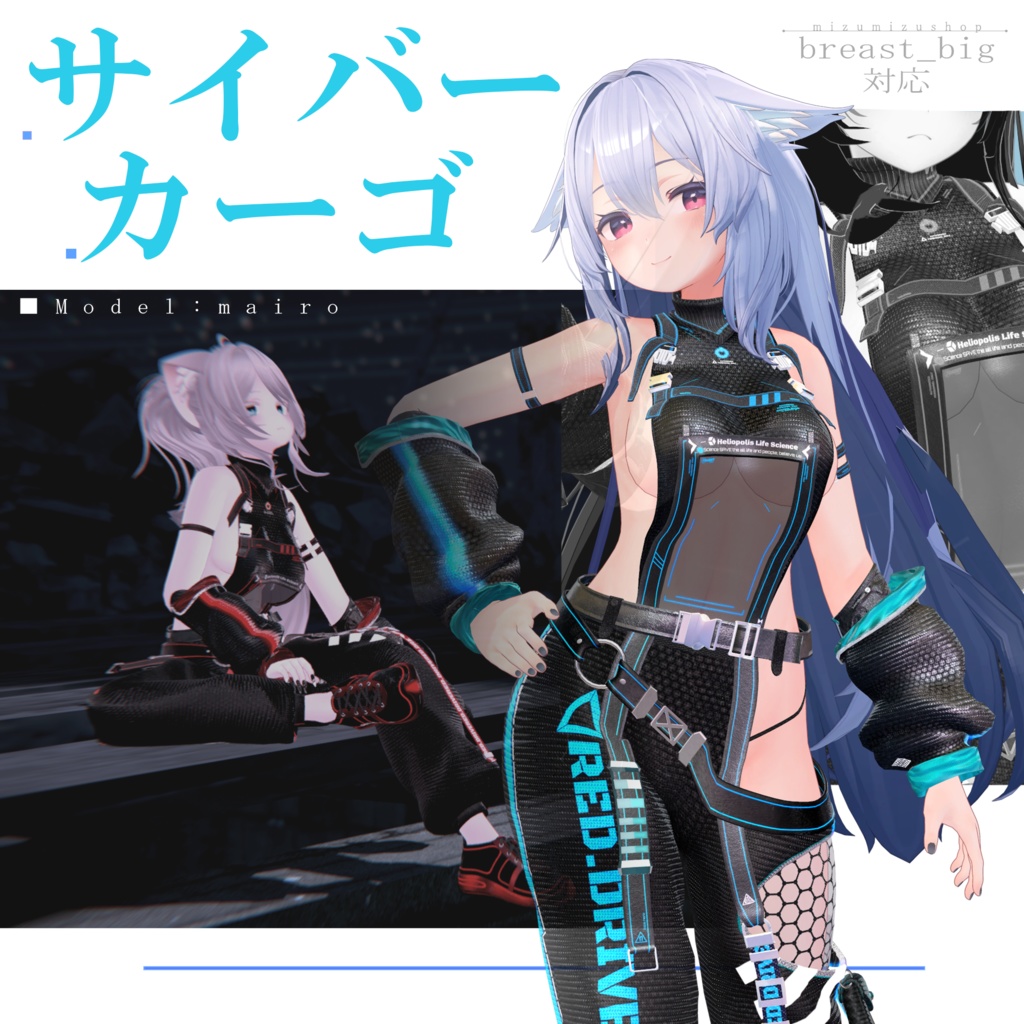 【5アバター対応】サイバーカーゴ